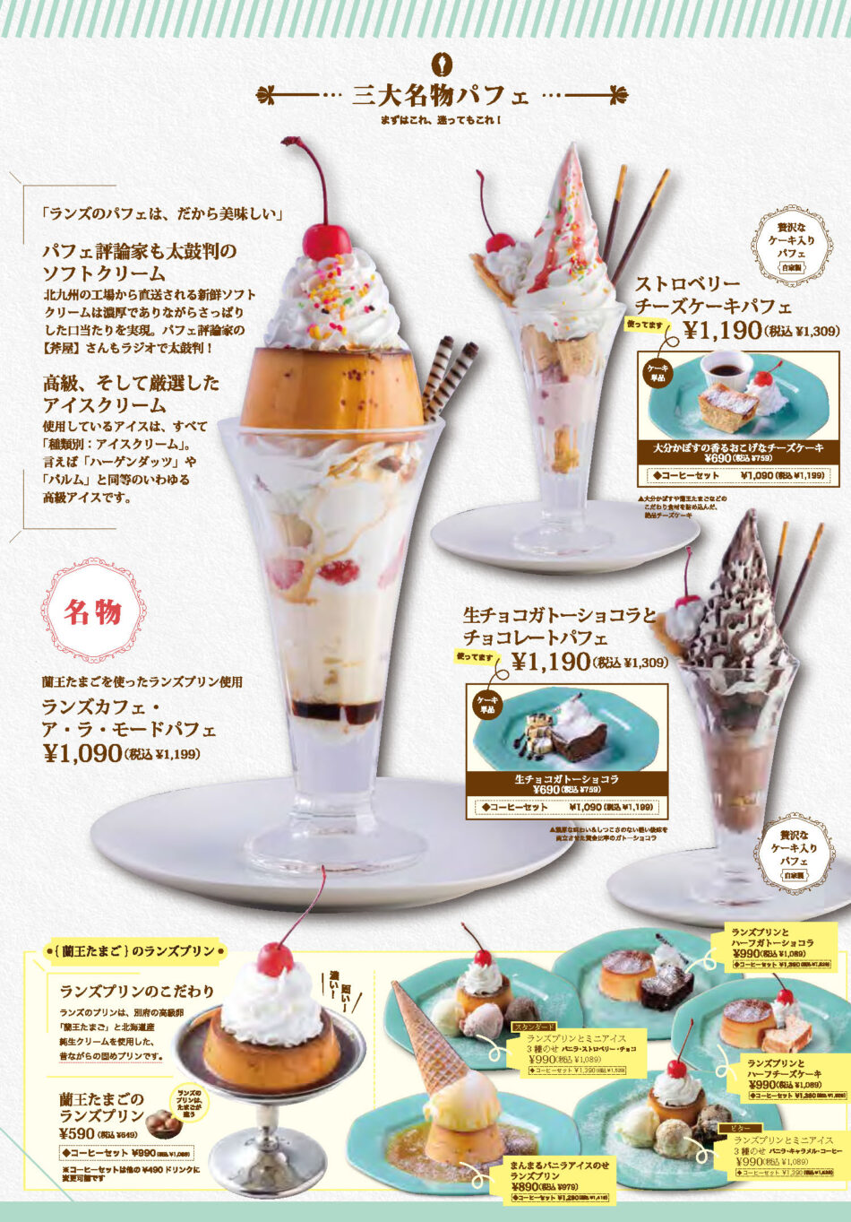 ランズ珈琲のメニュー