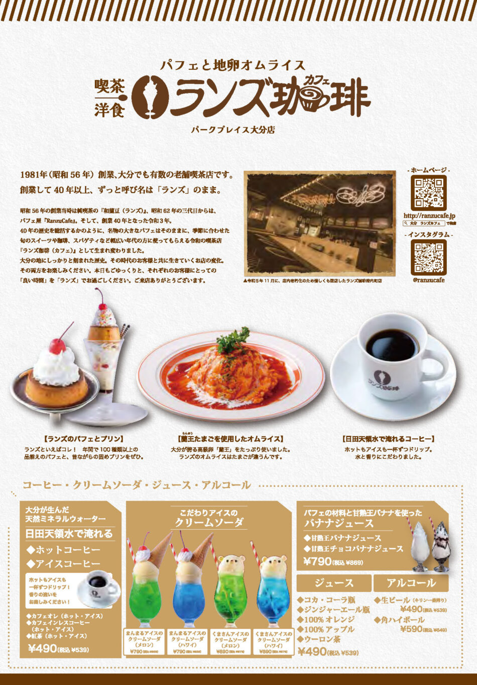 ランズ珈琲のメニュー