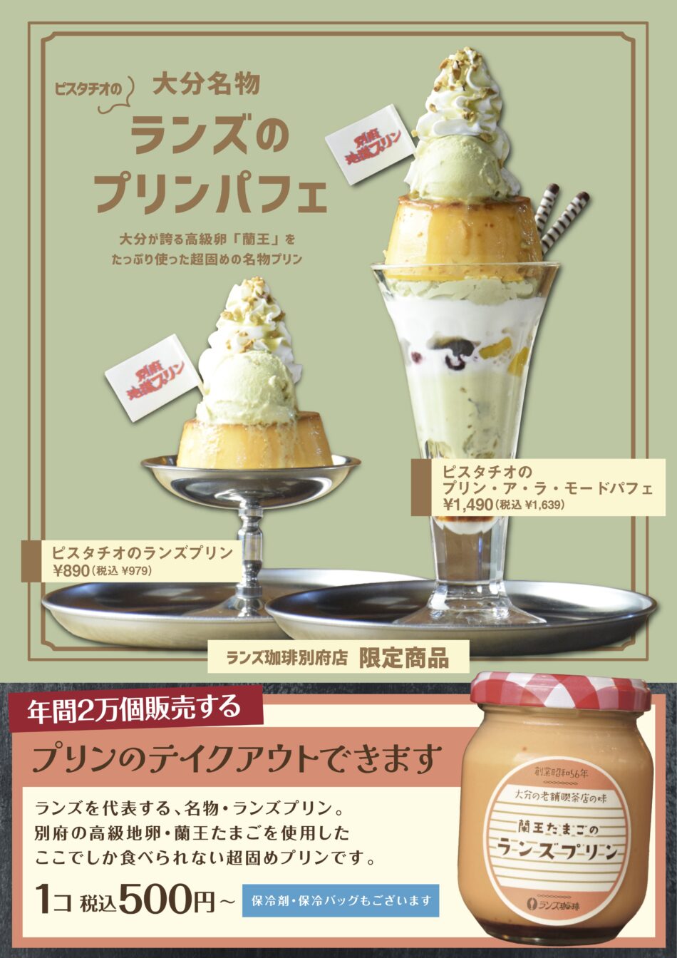 期間限定メニュー