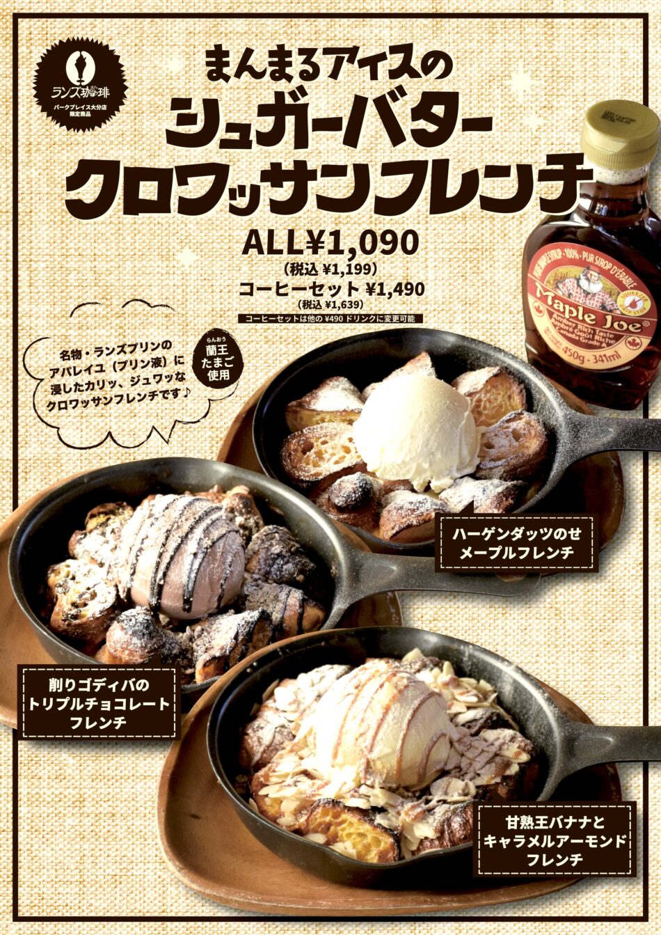 期間限定メニュー