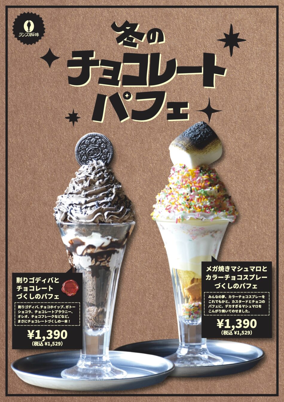 期間限定メニュー