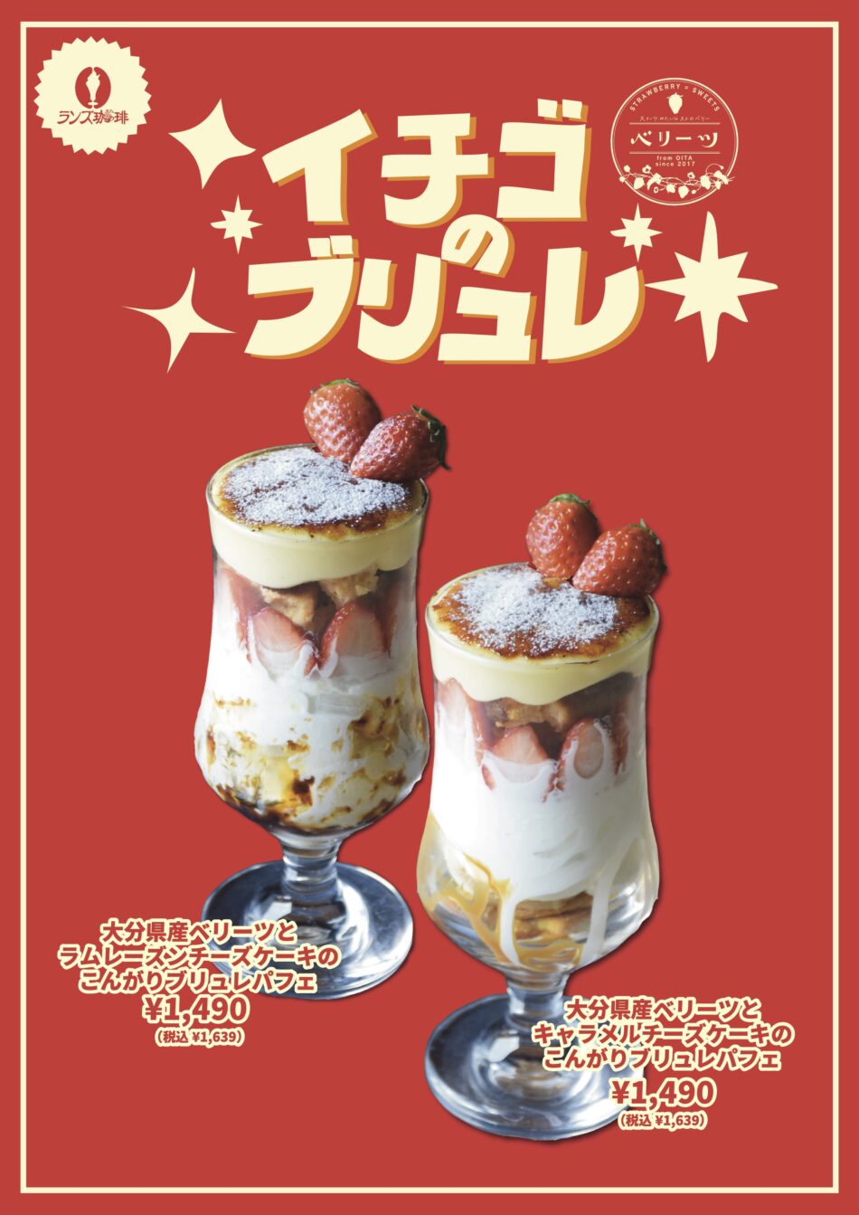 「毎年恒例、春の大人気パフェ】