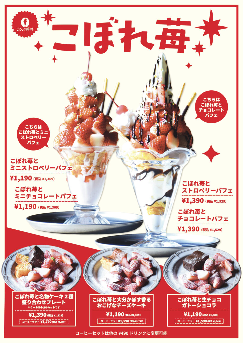 期間限定メニュー