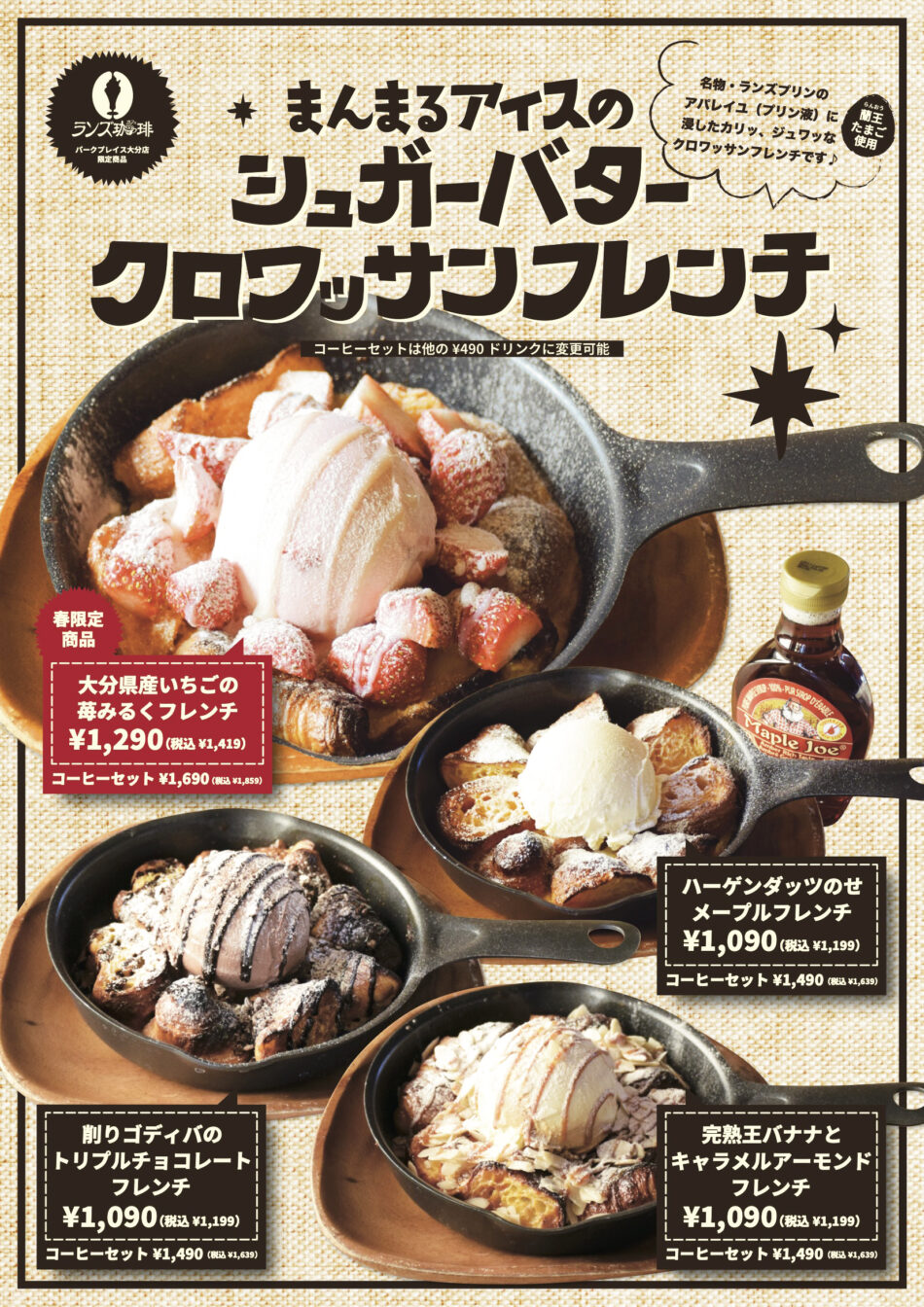 期間限定メニュー