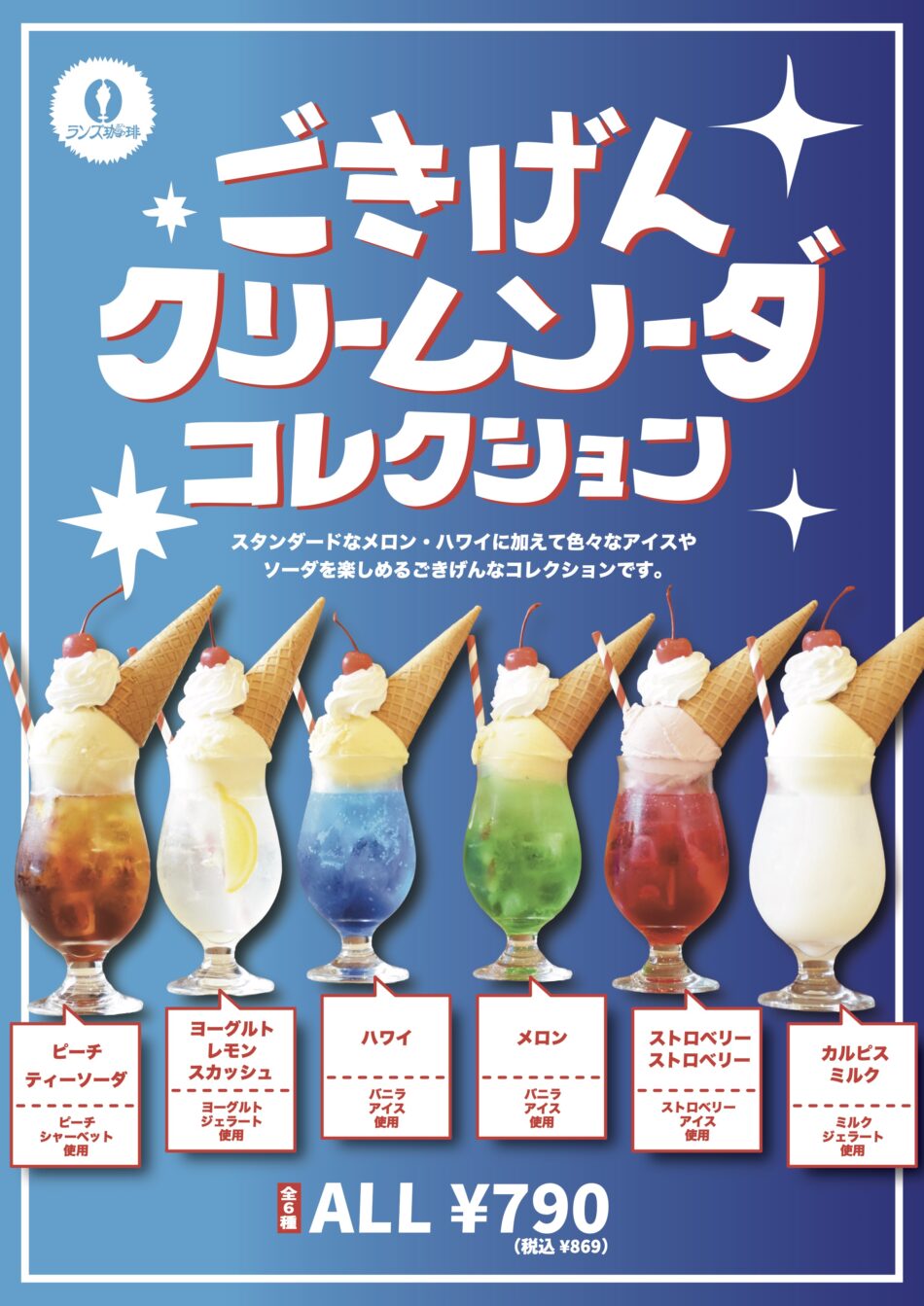 期間限定メニュー